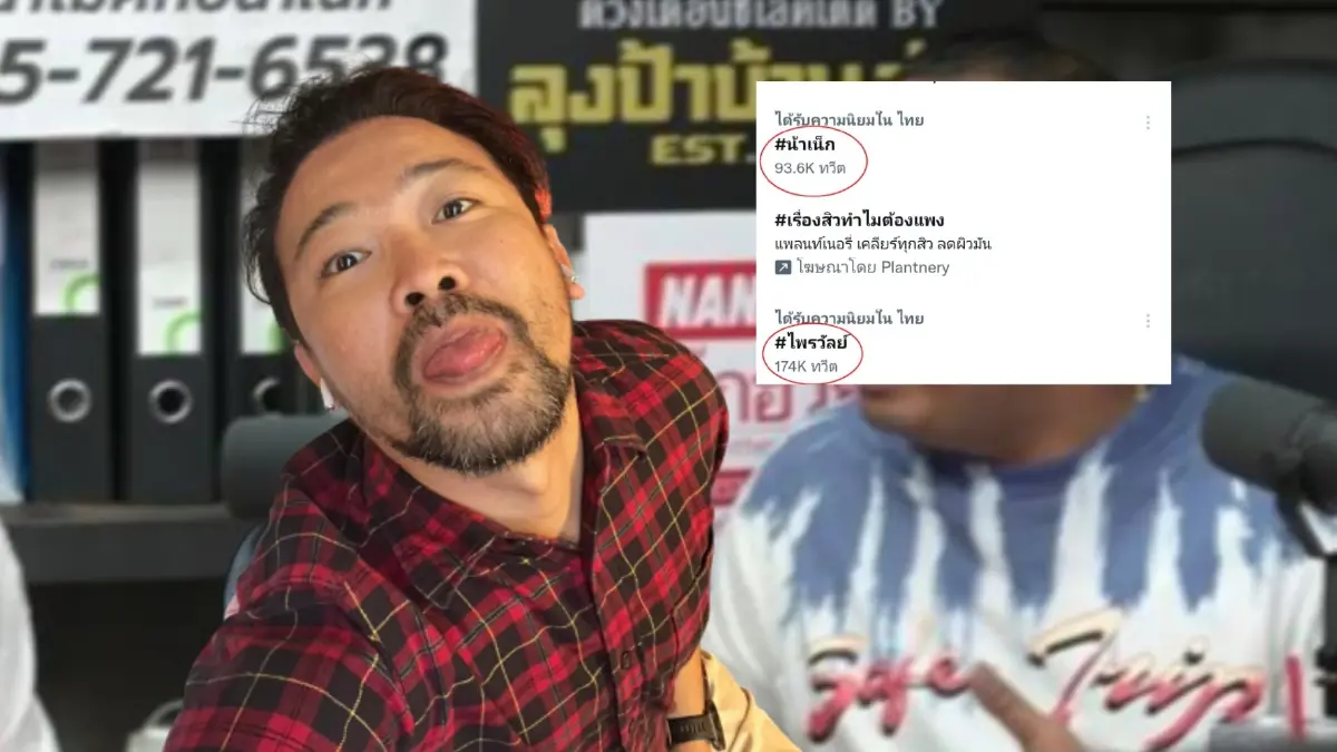 กระแสตีกลับ! รุมถล่ม "น้าเน็ก" ปมดราม่า "ไพรวัลย์" ออกจากรายการ กระแสตีกลับ! รุมถล่ม "น้าเน็ก" ปมดราม่า "ไพรวัลย์" ออกจากรายการ