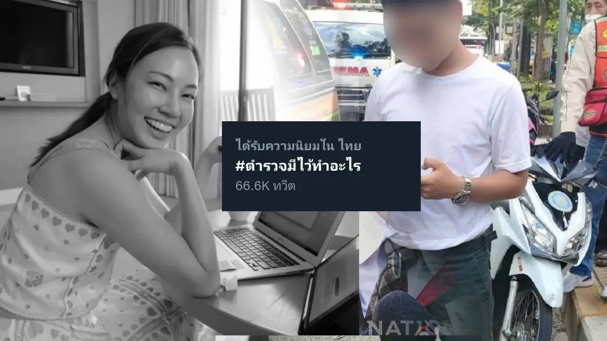 โซเชียลเดือด ผุด #ตำรวจมีไว้ทำอะไร หลัง “ส.ต.ต.” ซิ่งบิ๊กไบค์ชน “หมอกระต่าย”