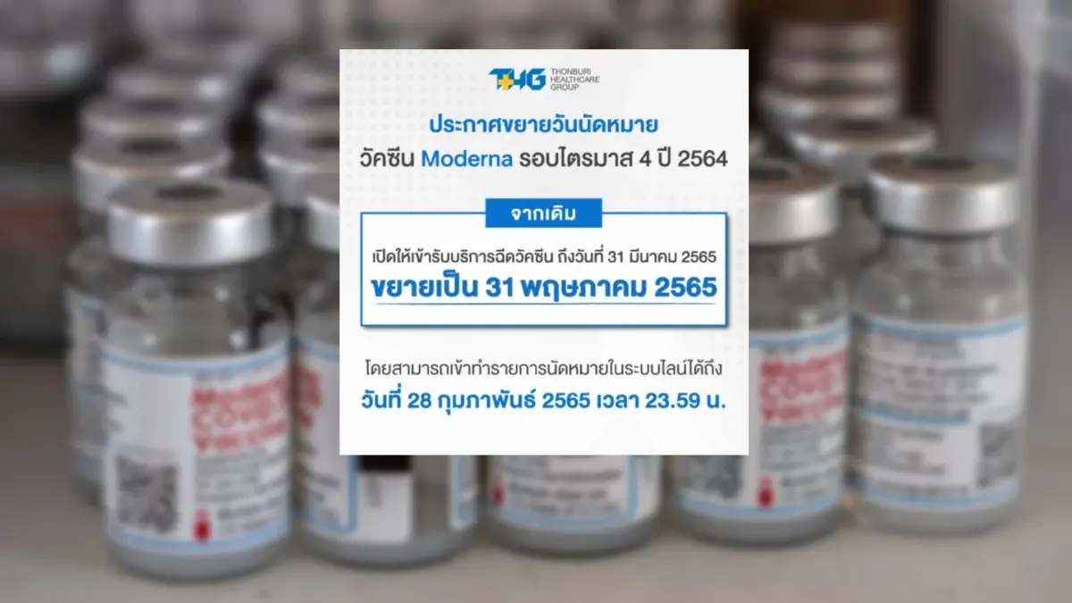 รพ.ธนบุรี ยอมขยายเวลาจัดการสิทธิ์วัคซีน "โมเดอร์นา" หลังโซเชียลถล่มยับ
