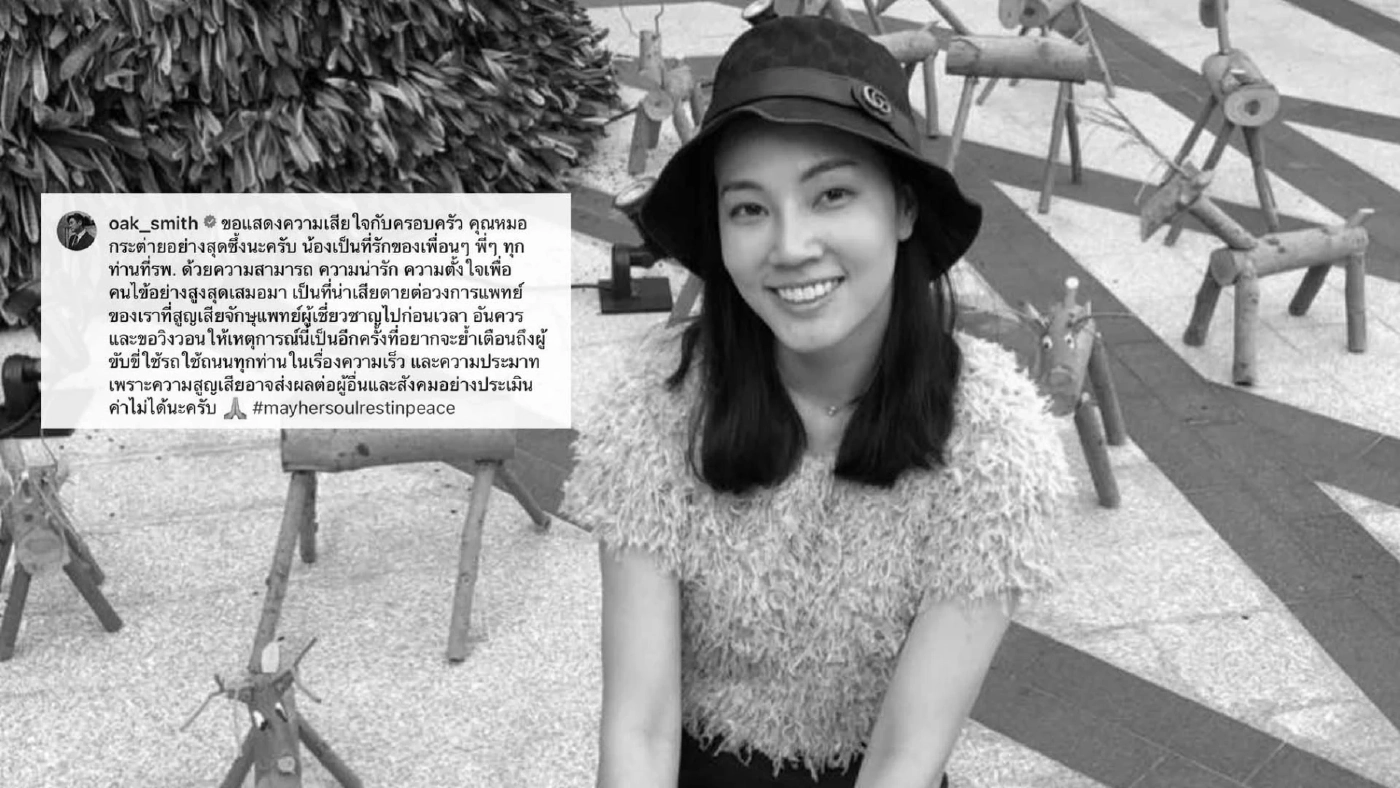 โพสต์สุดท้ายของ “หมอกระต่าย” ก่อนถูกตร.ขับพุ่งชนเสียชีวิต