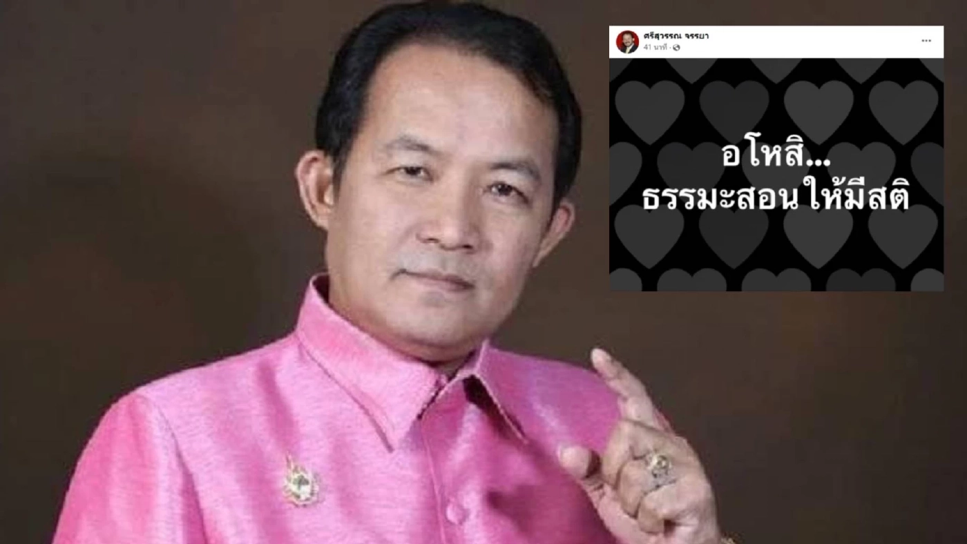 "ศรีสุวรรณ" โต้กลับ หลัง "ทิดสมปอง" ขอโทษท้าต่อย