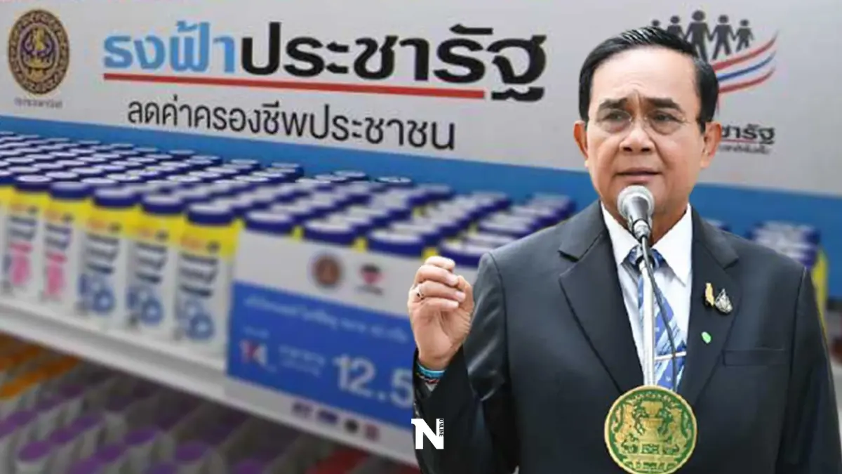 นายกฯแก้ของแพง สั่งเปิด"ร้านธงฟ้า"ช่วยลดค่าครองชีพปชช. นายกฯแก้ของแพง สั่งเปิด"ร้านธงฟ้า"ช่วยลดค่าครองชีพปชช.