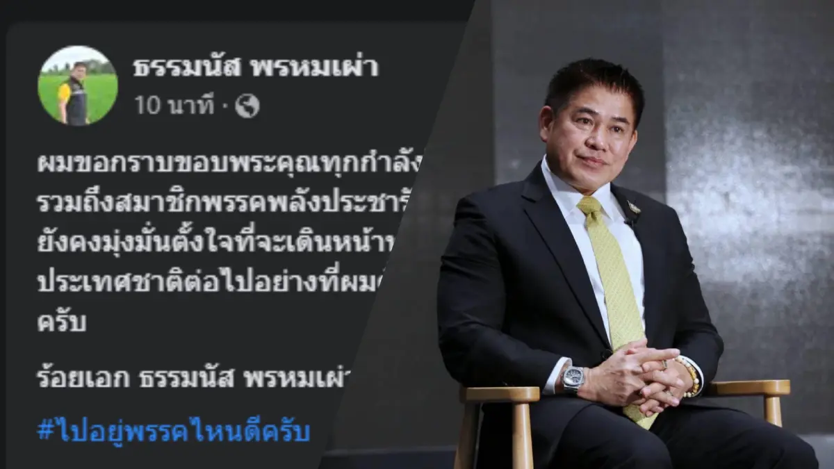 ธรรมนัส เคลื่อนไหวหลังถูก พปชร. ขับพ้นพรรค โพสต์ถามไปอยู่พรรคไหนดี