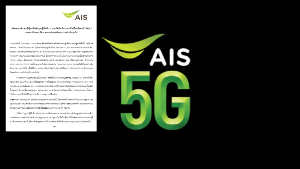 AIS แจ้งพบคอมฯ พนง. ถูกบุกรุกด้วยมัลแวร์ นำข้อมูลออกไปเผยแพร่ใน Dark Web