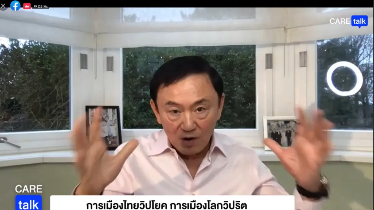 "ทักษิณ" แนะ "บิ๊กตู่" ชิงยุบสภาเพื่อแสดงสปิริต ชี้รัฐบาลอยู่ได้ไม่นานแล้ว