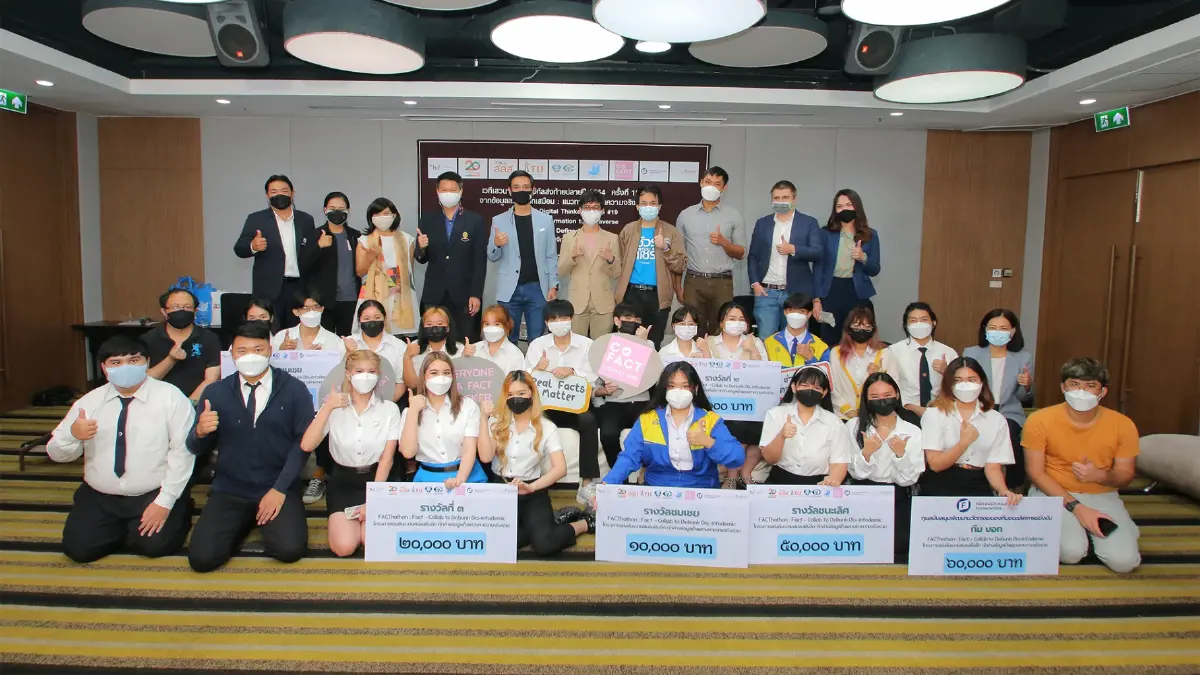 โครงการ “FACTkathon” สร้างนวัตกรรมแก้ปัญหาข่าวปลอม โครงการ “FACTkathon” สร้างนวัตกรรมแก้ปัญหาข่าวปลอม