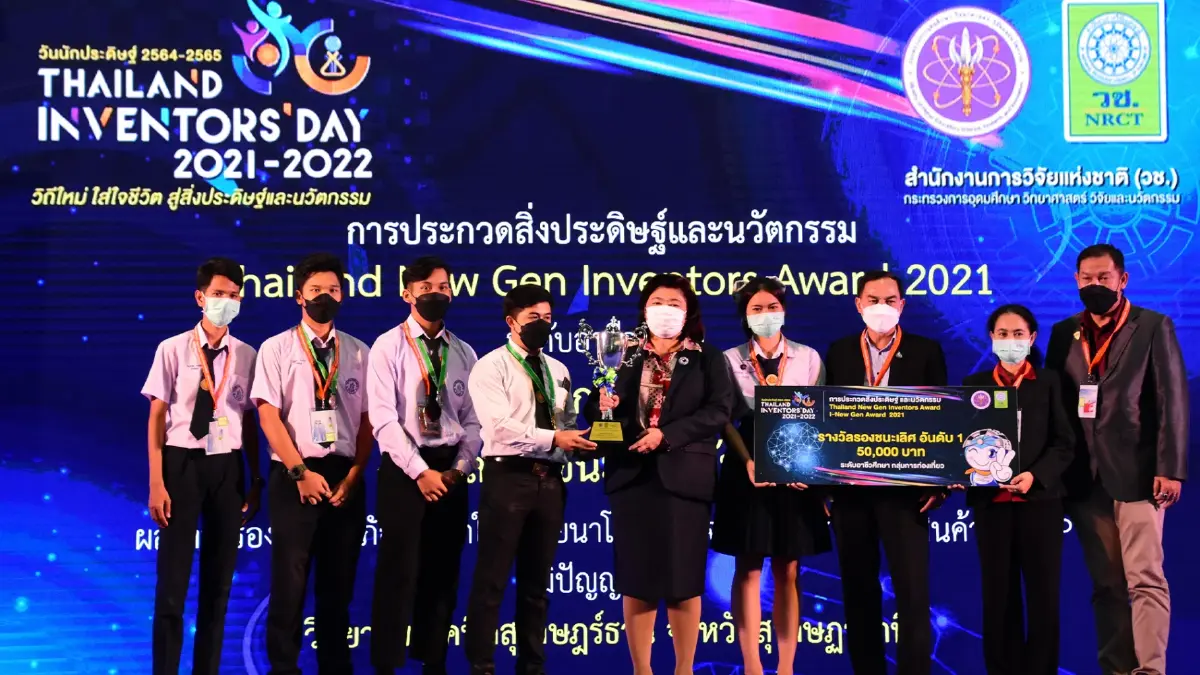 วช. มอบรางวัล I-New Gen Award 2021 ปิดฉากยิ่งใหญ่ วันนักประดิษฐ์ ปี 2564 - 2565