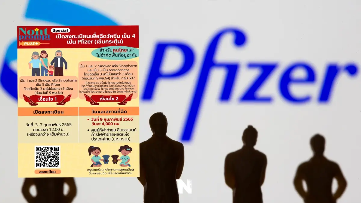 สนใจฉีด”เข็ม 4" วัคซีน Pfizer ไม่จำกัดพื้นที่อาศัย เช็กวิธีลงทะเบียนที่นี่ สนใจฉีด”เข็ม 4" วัคซีน Pfizer ไม่จำกัดพื้นที่อาศัย เช็กวิธีลงทะเบียนที่นี่