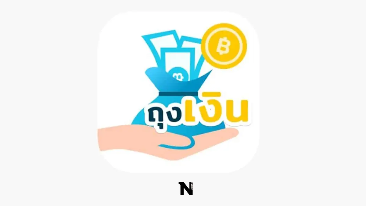 สมัคร “ถุงเงิน” ต้องทำอย่างไร ร้านค้าไหนสนใจ เช็กขั้นตอนได้ที่นี่ สมัคร “ถุงเงิน” ต้องทำอย่างไร ร้านค้าไหนสนใจ เช็กขั้นตอนได้ที่นี่