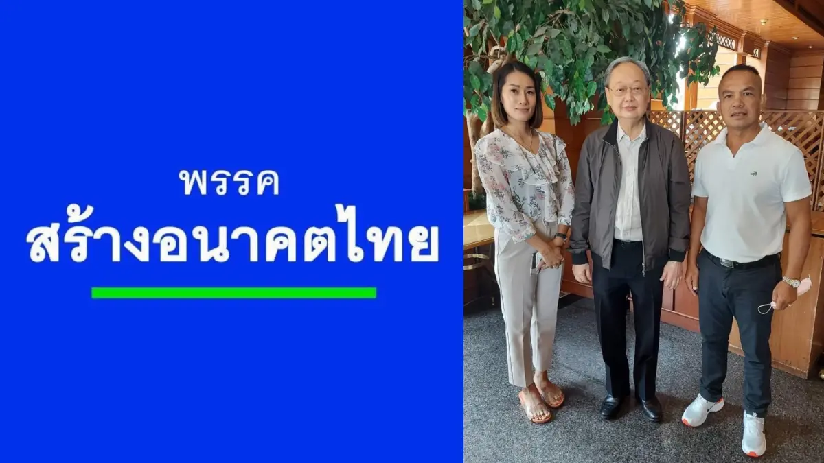 "สร้างอนาคตไทย"เปิดตัว"วิชัย ราชานนท์"ลงชิงส.ส.ขอนแก่น