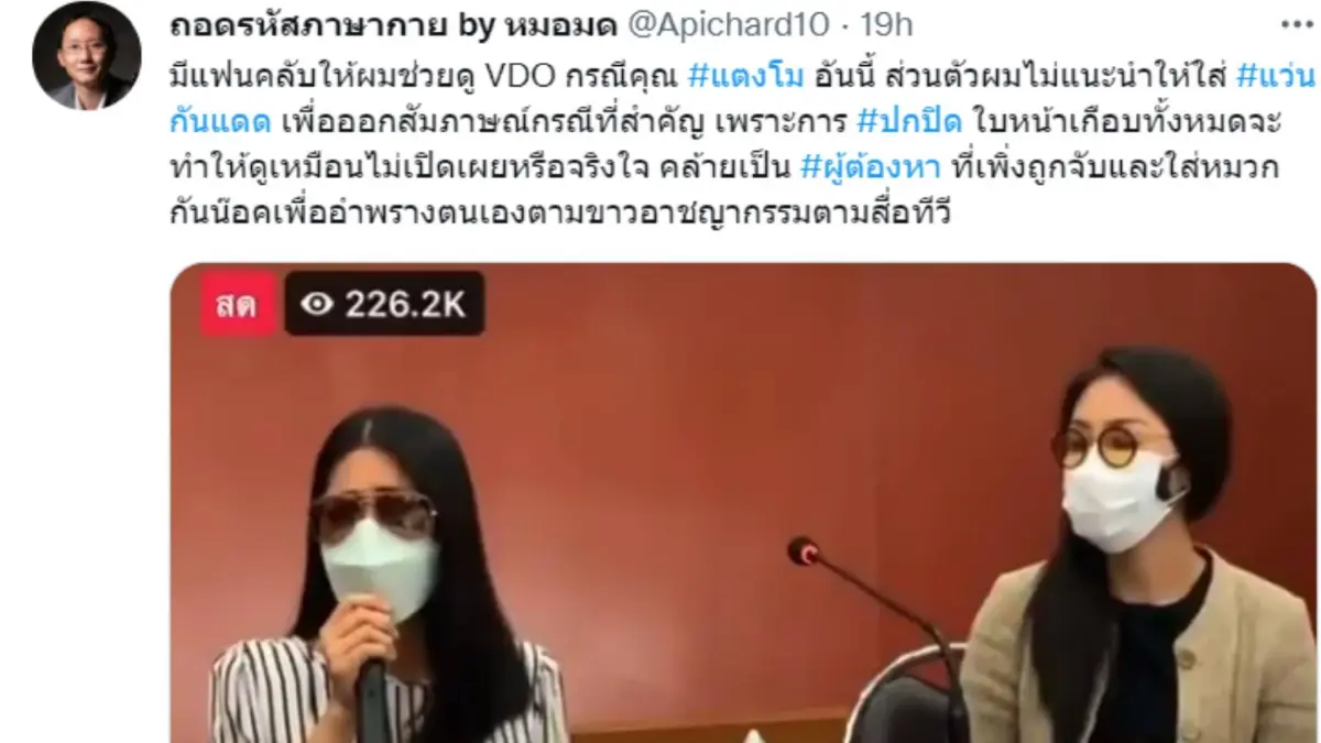 ถอดรหัสภาษากาย “กระติก” และ “แซน” เสียใจจริง?? ถอดรหัสภาษากาย “กระติก” และ “แซน” เสียใจจริง??