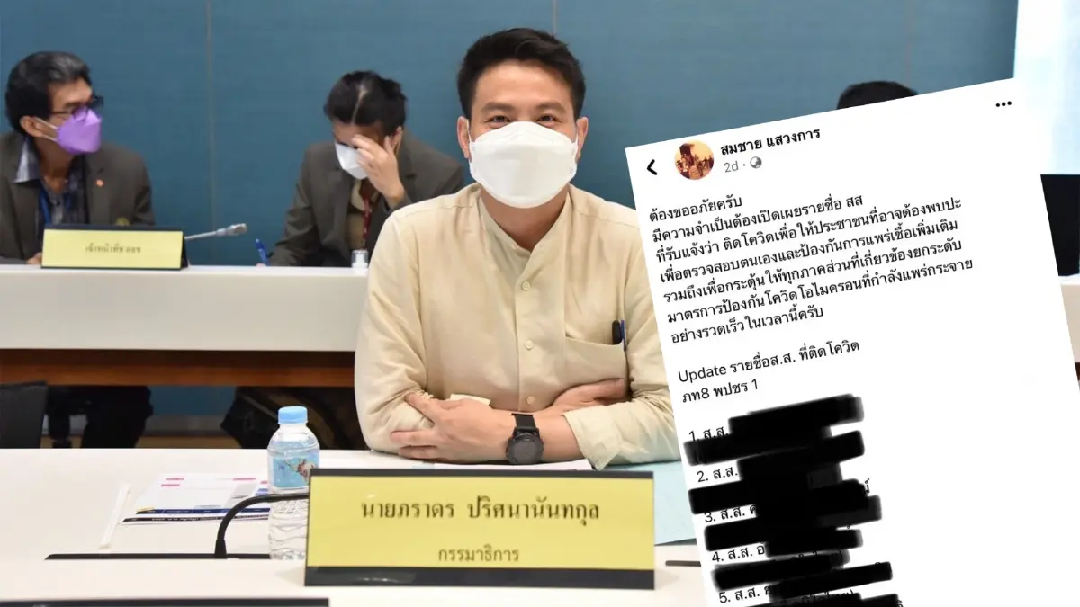 “ภูมิใจไทย” ซัด “สมชาย แสวงการ” เปิดชื่อส.ส.ติดโควิดไร้มารยาท “ภูมิใจไทย” ซัด “สมชาย แสวงการ” เปิดชื่อส.ส.ติดโควิดไร้มารยาท
