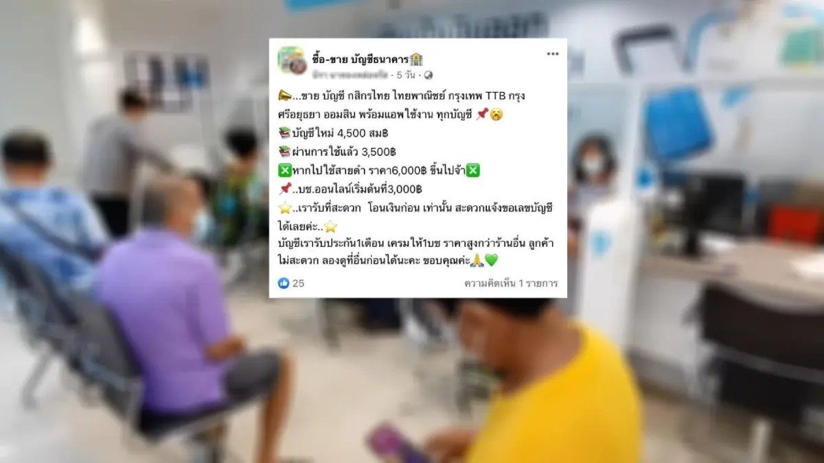 แฉขบวนการซื้อขาย "บัญชีม้า" ต้นตอแก๊ง "คอลเซ็นเตอร์" อาละวาดหนัก