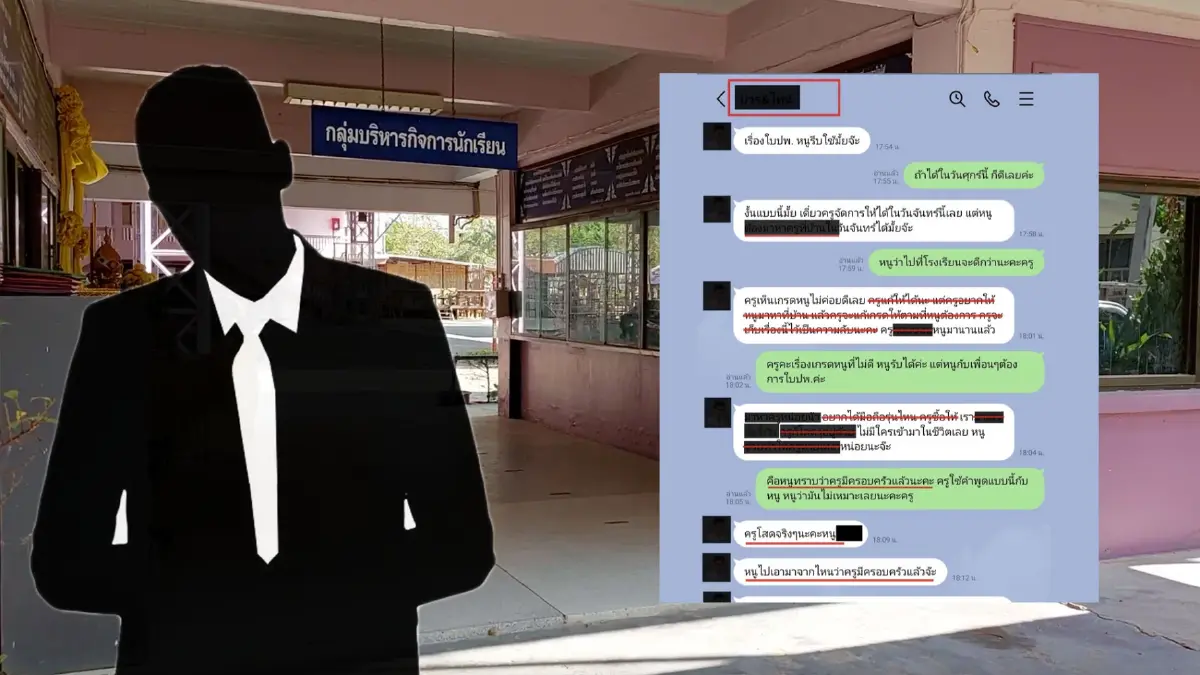 ตั้งกรรมการสอบ รองผอ. แชทชู้สาวกับนักเรียนสาวชั้น ม.6