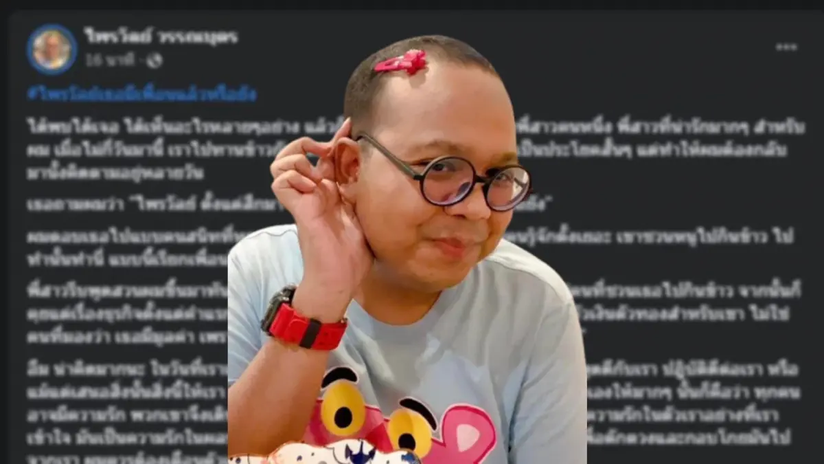 "ไพรวัลย์" โพสต์ถึงใคร เตือนถ้า "เห็นแก่เงิน" ระวังจะไม่ได้อะไรเลย? "ไพรวัลย์" โพสต์ถึงใคร เตือนถ้า "เห็นแก่เงิน" ระวังจะไม่ได้อะไรเลย?