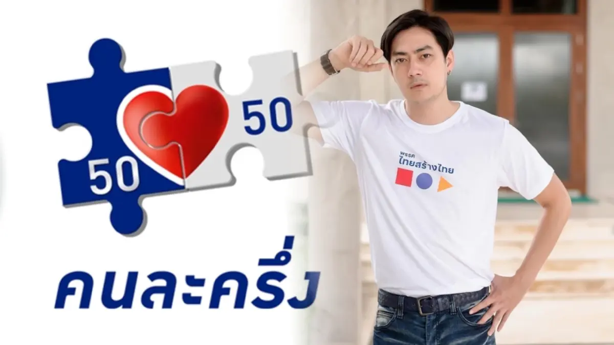 "ฟิล์ม รัฐภูมิ" ชี้คนละครึ่งไม่ช่วยฟื้นเศรษฐกิจ ซัดอย่าสร้างหนี้ให้ประเทศ