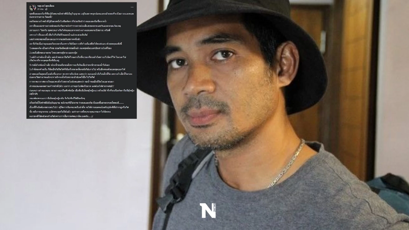 จตุรงค์ เผย 5 ข้อสังเกต กรณีแตงโมนิดาเสียชีวิต ย้ำ  ‘ร่างกายพูดแทนเขาแล้ว’