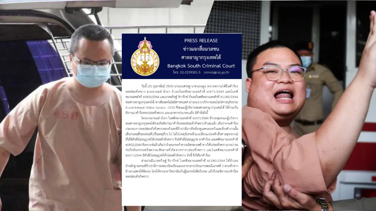 ศาลอาญากรุงเทพใต้ แจงเหตุไม่ให้ประกัน “อานนท์ - เพนกวิน” ศาลอาญากรุงเทพใต้ แจงเหตุไม่ให้ประกัน “อานนท์ - เพนกวิน”