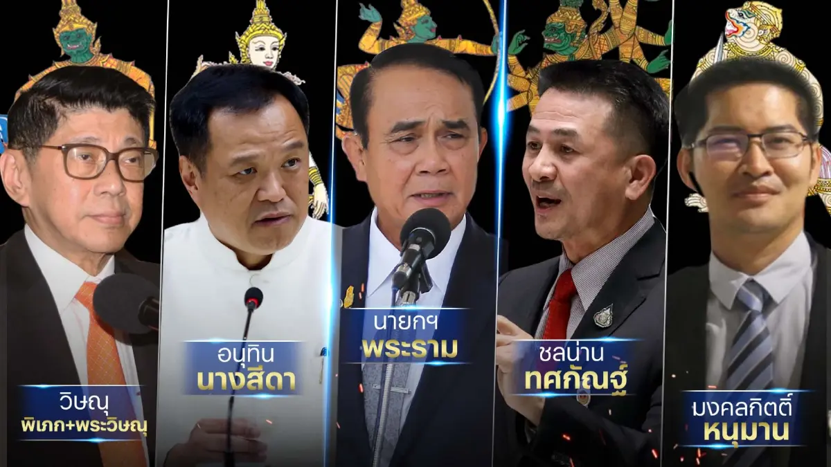 เปิดที่มาบิ๊กตู่เปรียบตนพระราม ฝ่ายค้านทศกัณฐ์ ส่งสัญญาณพร้อมรบฝ่ายค้าน