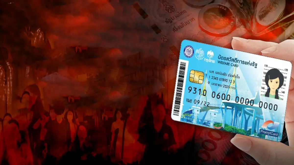 "บัตรคนจน" นโยบายประชานิยมทิ้งทวนหรือไม่ ? "บัตรคนจน" นโยบายประชานิยมทิ้งทวนหรือไม่ ?
