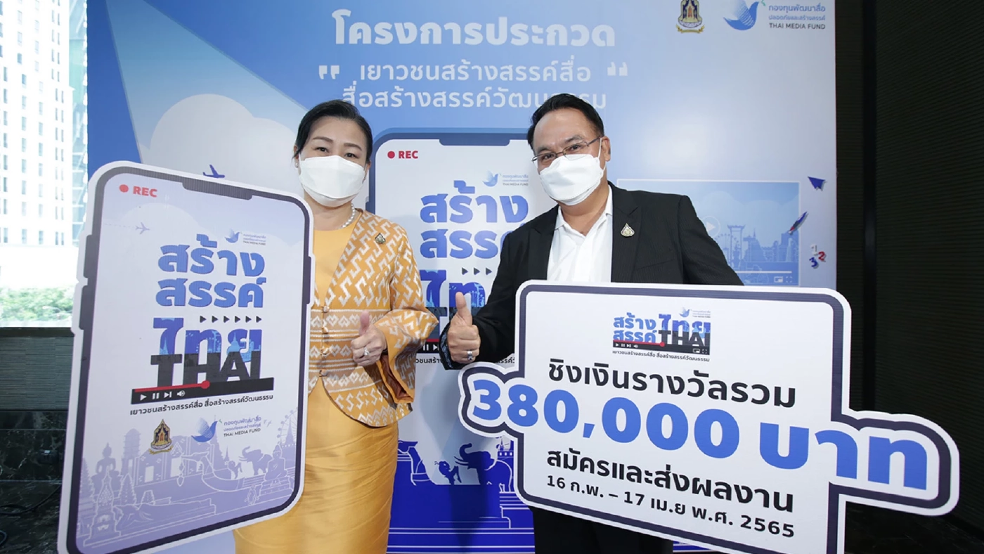 ก.วัฒนธรรม ชูประกวดสื่อสร้างสรรค์ ต่อยอดซอฟต์พาวเวอร์