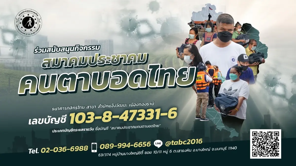 “สมาคมประชาคมคนตาบอดไทย ชวนร่วมไถ่ชีวิตโค-กระบือ” “สมาคมประชาคมคนตาบอดไทย ชวนร่วมไถ่ชีวิตโค-กระบือ”