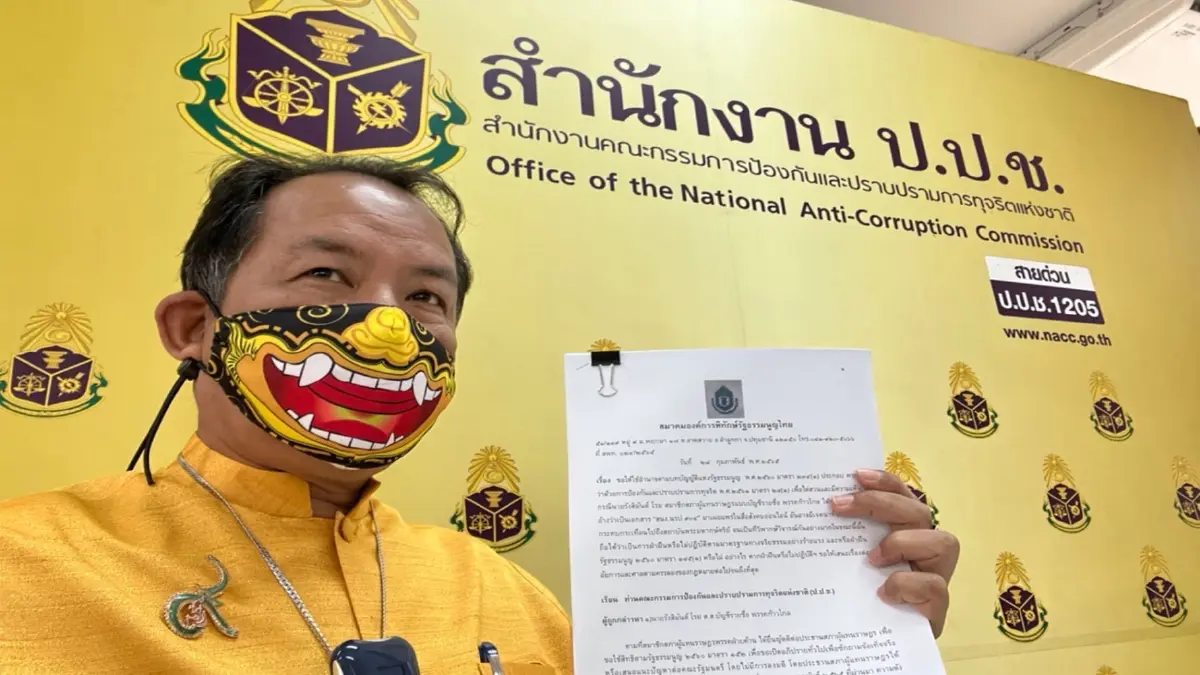 ศรีสุวรรณ ร้อง ป.ป.ช.สอบ "รังสิมันต์ โรม" เผยแพร่เอกสารกระทบสถาบันฯ