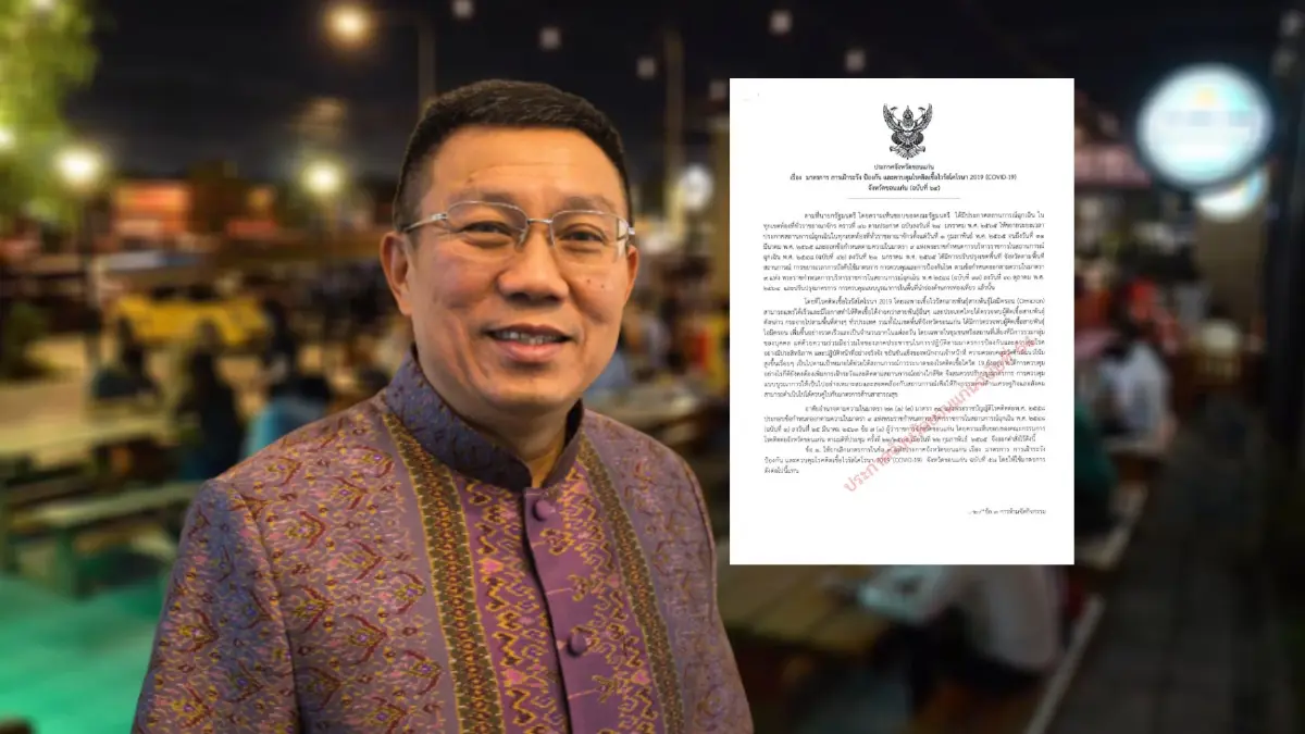 "ผู้ว่าฯ ขอนแก่น" ออกคำสั่ง "งดขายเหล้า" พื้นที่บลูโซนมีผล 14 วัน "ผู้ว่าฯ ขอนแก่น" ออกคำสั่ง "งดขายเหล้า" พื้นที่บลูโซนมีผล 14 วัน