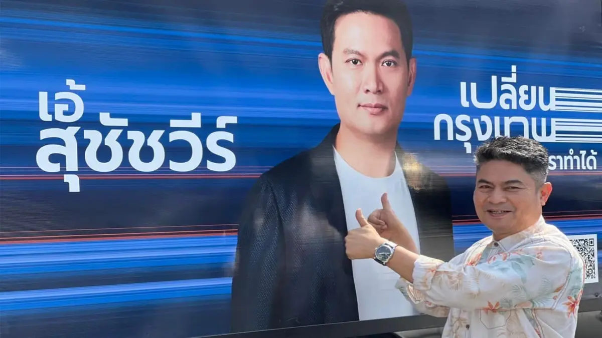 เทพไท ป้อง สุชัชวีร์ เชื่อบริสุทธิ์ แนะให้ ปปช. ตรวจสอบ เป็นธรรมกว่า กมธ.ปปช.