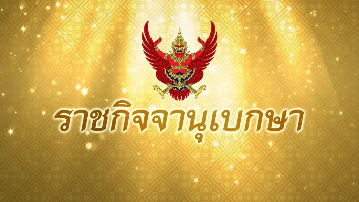 ราชกิจจาฯ เผยประกาศกรมควบคุมโรค เลิกเรียกสำเนา "บัตรปชช.-ทะเบียนบ้าน" ราชกิจจาฯ เผยประกาศกรมควบคุมโรค เลิกเรียกสำเนา "บัตรปชช.-ทะเบียนบ้าน"