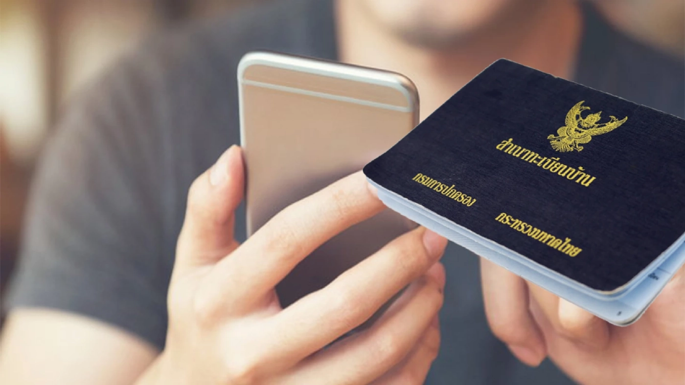 สุดล้ำ "ทะเบียนบ้าน" ระบบดิจิทัล ใช้งานผ่านแอปฯ