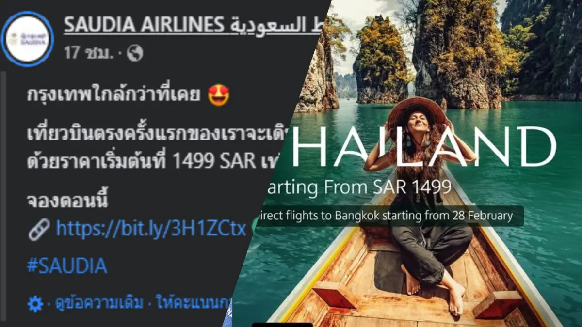 ข่าวดี! สายการบินซาอุเดีย เตรียมเที่ยวบินปฐมฤกษ์ บินตรงมาไทย 28 ก.พ.นี้ ข่าวดี! สายการบินซาอุเดีย เตรียมเที่ยวบินปฐมฤกษ์ บินตรงมาไทย 28 ก.พ.นี้