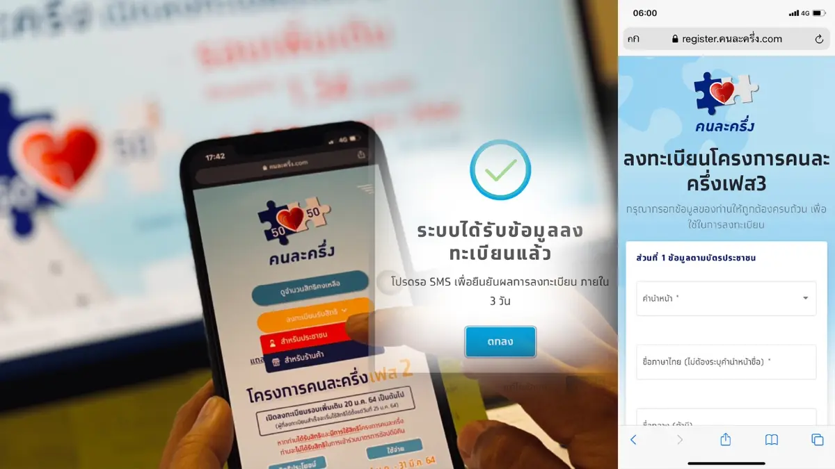 เปิด 1 ล้านคนลงทะเบียน 'คนละครึ่งเฟส 4' วันนี้