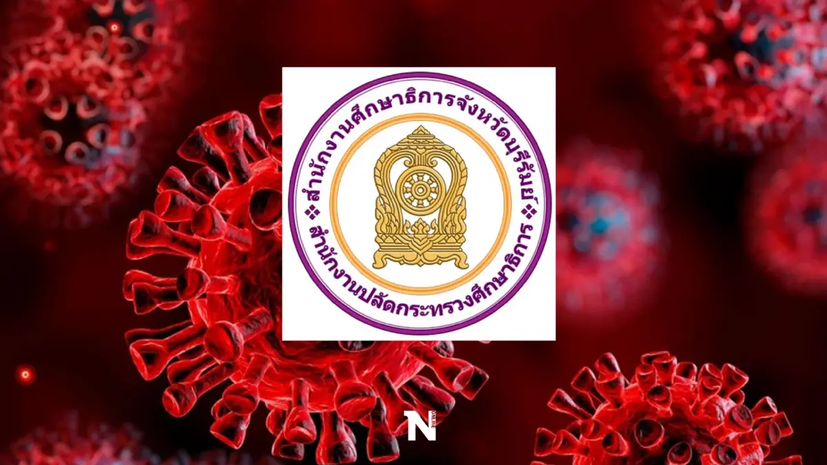 โควิด-19 ระบาดหนัก ศธจ.บุรีรัมย์ สั่งปิดเรียนทั้งจังหวัด 1,500 เเห่ง