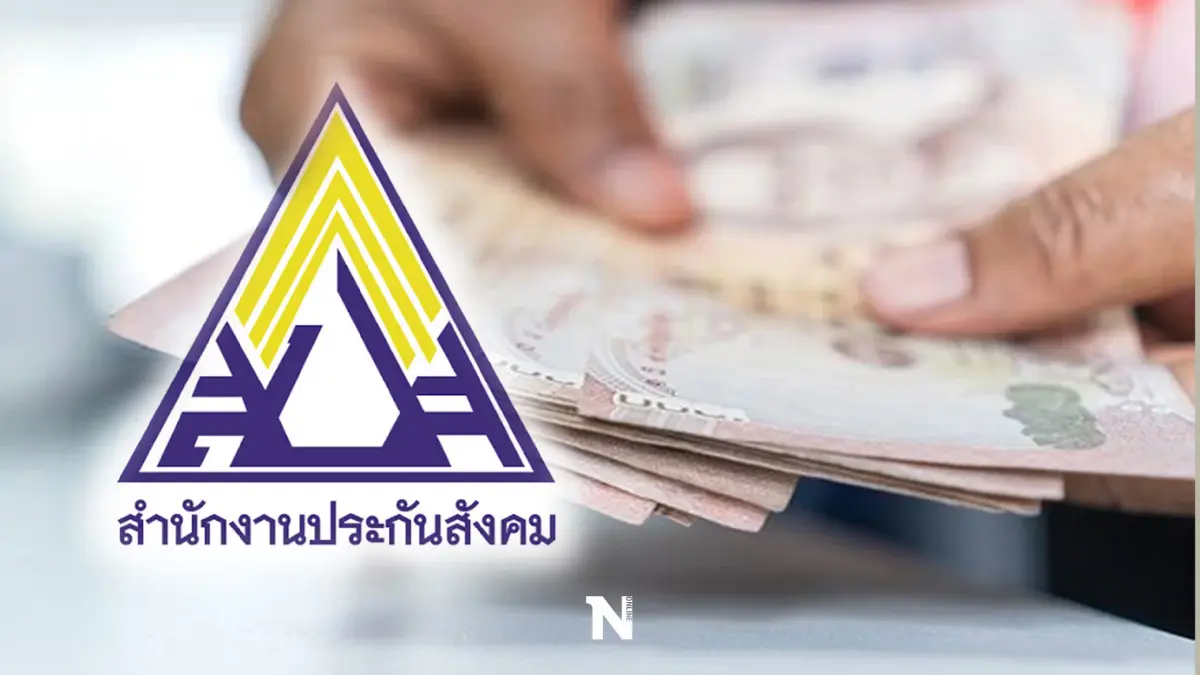 แนะ ม.40 จ่ายสมทบจำนวนเต็ม เพื่อรักษาสิทธิ ยัน"สปส."คืนส่วนต่างภายหลัง แนะ ม.40 จ่ายสมทบจำนวนเต็ม เพื่อรักษาสิทธิ ยัน"สปส."คืนส่วนต่างภายหลัง