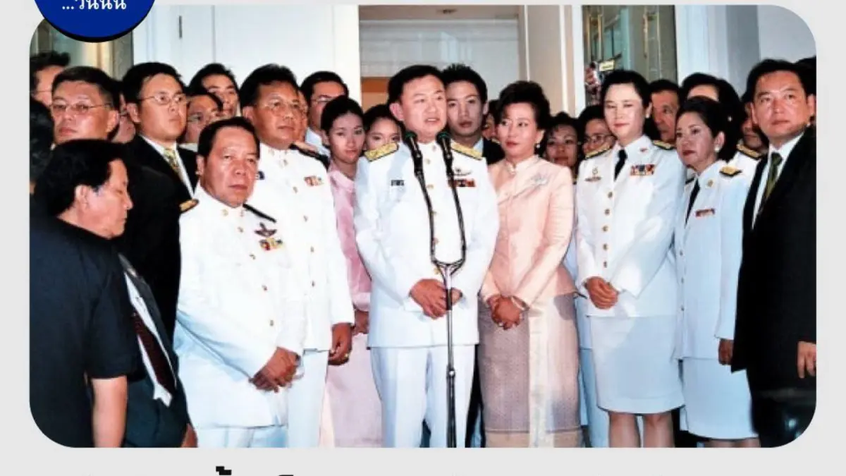 "เพื่อไทย" โพสต์ย้อนรำลึก ทักษิณ ชินวัตร นั่งนายกฯ ครั้งแรก ปี 44 "เพื่อไทย" โพสต์ย้อนรำลึก ทักษิณ ชินวัตร นั่งนายกฯ ครั้งแรก ปี 44
