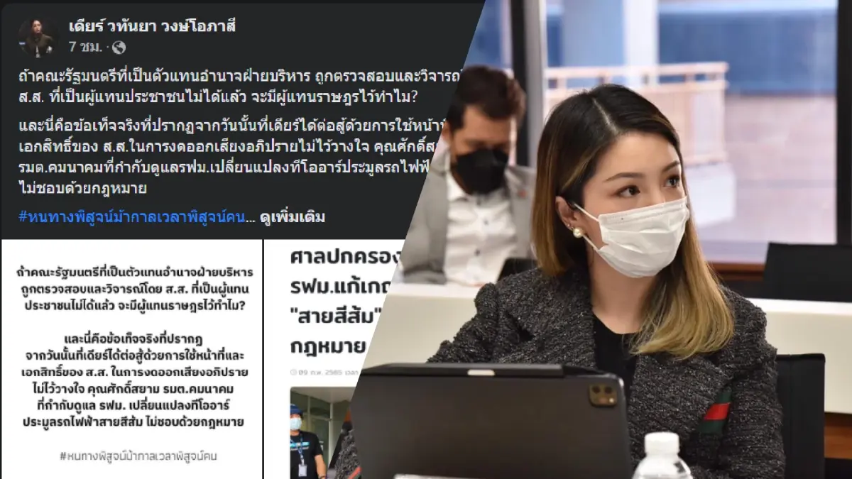 "มาดามเดียร์" โพสต์ข้องใจ ถาม ส.ส. มีไว้ทำไมวิจารณ์ รมต.ภท. ไม่ได้ "มาดามเดียร์" โพสต์ข้องใจ ถาม ส.ส. มีไว้ทำไมวิจารณ์ รมต.ภท. ไม่ได้