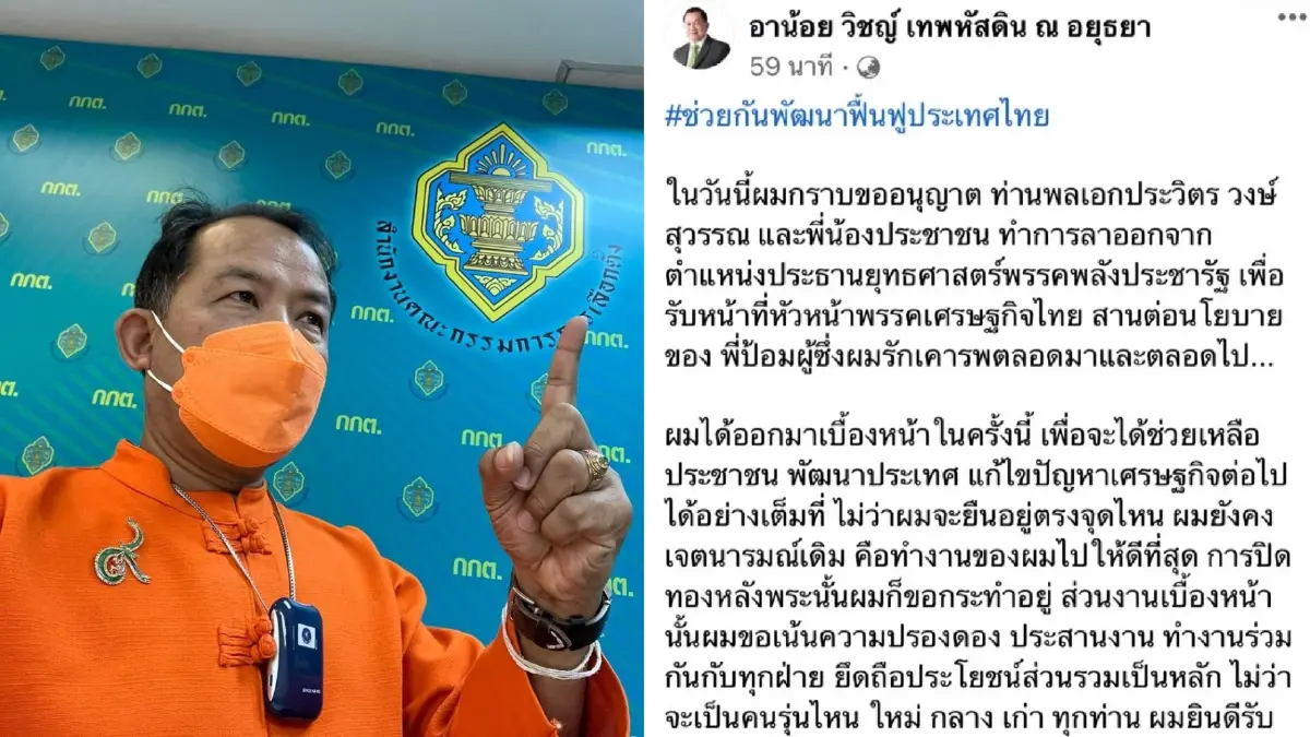 ศรีสุวรรณ จ่อร้องกกต.สอบ "พล.อ.วิชญ์" โพสต์ย้ายพรรค อาจผิดกม.พรรคการเมือง ศรีสุวรรณ จ่อร้องกกต.สอบ "พล.อ.วิชญ์" โพสต์ย้ายพรรค อาจผิดกม.พรรคการเมือง