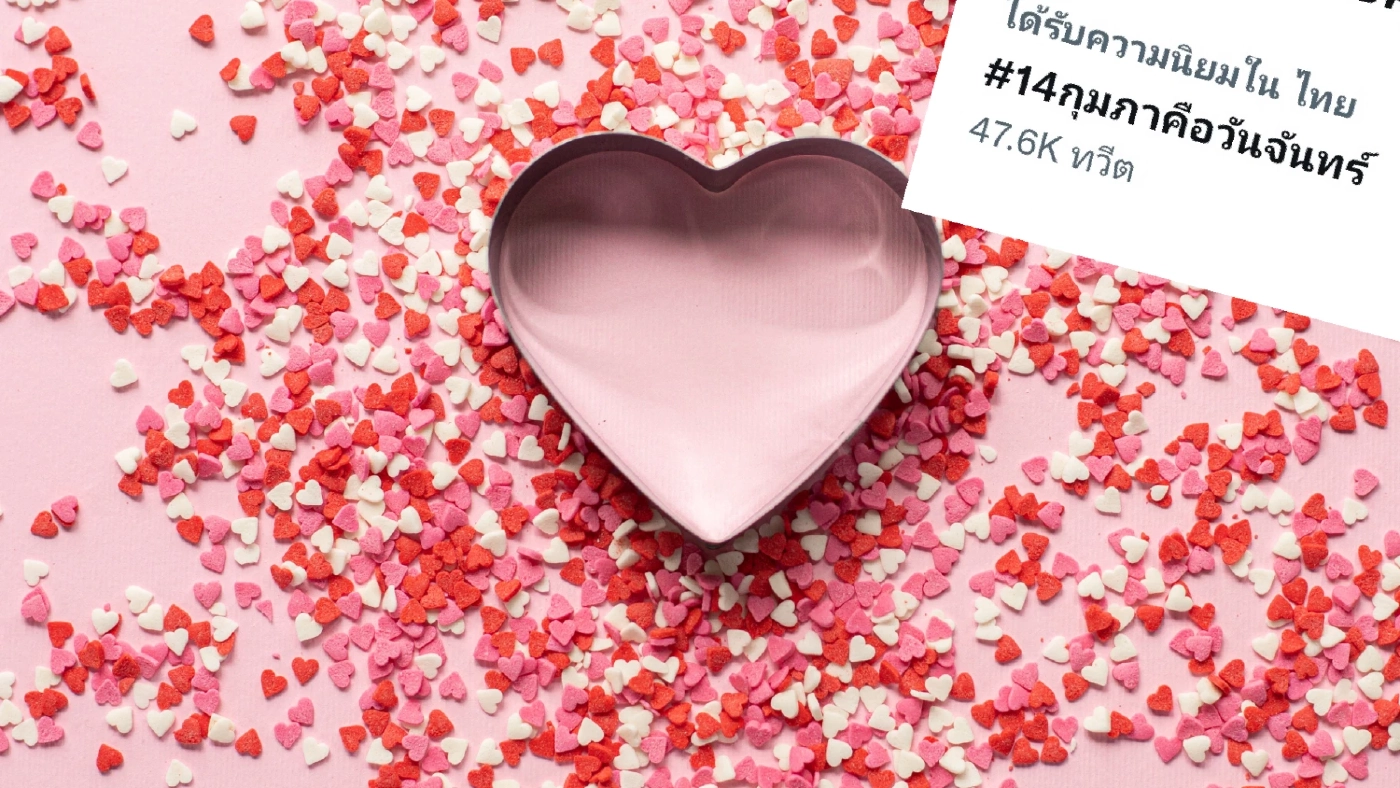 เปิดวิธีคนโสดเอาตัวรอด วาเลนไทน์ โซเชียลแห่ติดแท็ก #14กุมภาคือวันจันทร์ เปิดวิธีคนโสดเอาตัวรอด วาเลนไทน์ โซเชียลแห่ติดแท็ก #14กุมภาคือวันจันทร์