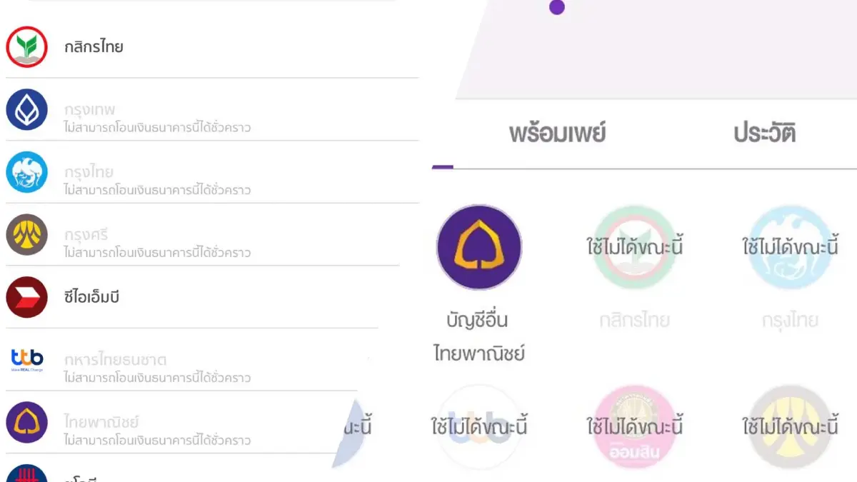 แอปฯธนาคารล่มพร้อมกัน โอนเงินไม่ได้ บางรายเงินในบัญชีหาย แอปฯธนาคารล่มพร้อมกัน โอนเงินไม่ได้ บางรายเงินในบัญชีหาย