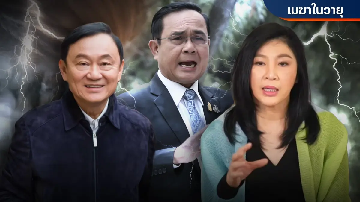 "ทักษิณ"เข็น "ยิ่งลักษณ์"ปั่น สร้างกระแสเพื่อไทย ปลุกแฟนคลับอย่าได้ปันใจ