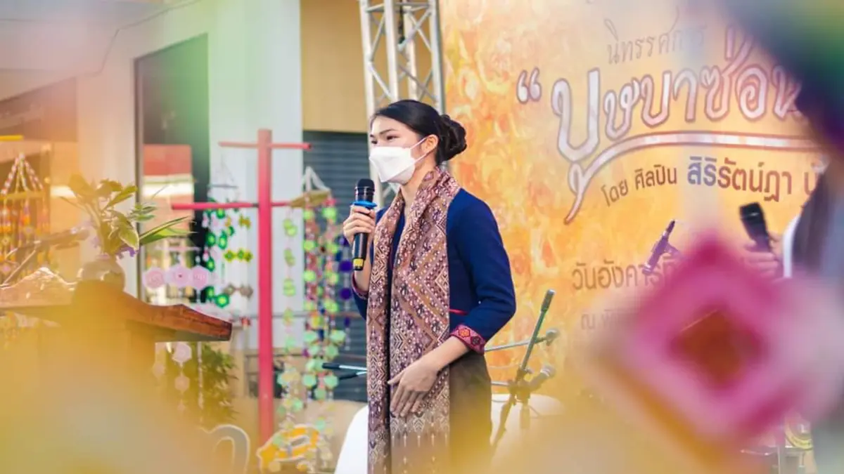 นิทรรศการ "บุษบาซ่อนกลิ่น" จากศิลปินสาวอีสาน