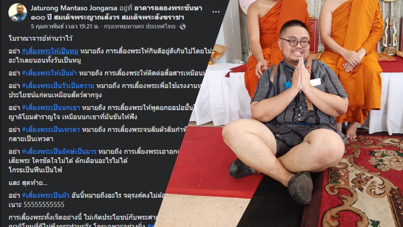 ขยี้ดราม่า ชาวเน็ตตั้งปุจฉา อ.จตุรงค์ โพสต์ทิ้งนัยยะ อย่าเลี้ยงพระเป็นผัว