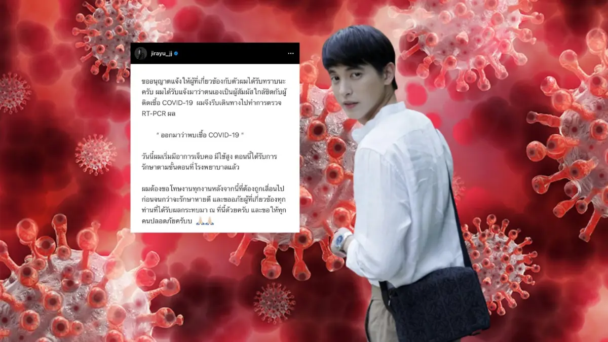 "เจมส์ จิรายุ" ติดเชื้อไวรัส "โควิด" แจ้งมีอาการเจ็บคอ-ไข้สูง "เจมส์ จิรายุ" ติดเชื้อไวรัส "โควิด" แจ้งมีอาการเจ็บคอ-ไข้สูง