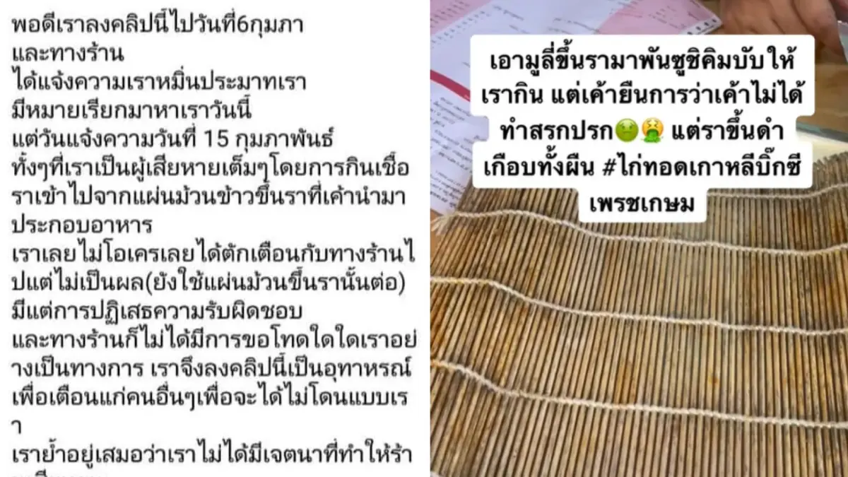 ดราม่าไม่จบ! ร้านข้าวห่อ "คิมบับ" ฟ้องคนโพสต์คลิปแฉแผ่นม้วนขึ้นรา ดราม่าไม่จบ! ร้านข้าวห่อ "คิมบับ" ฟ้องคนโพสต์คลิปแฉแผ่นม้วนขึ้นรา