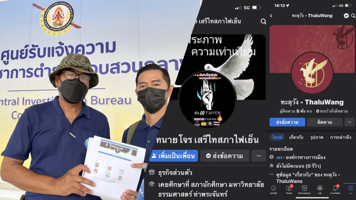ศปปส. ร้อง ปอท.เอาผิดเจ้าของบัญชี "ทนายโจร เสรีไทสภาไฟเย็น" หมิ่นเบื้องสูง