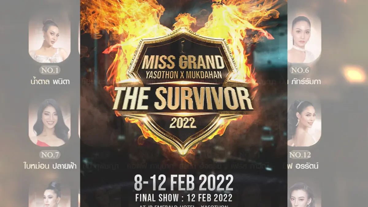 จัดใหญ่! เวทีมิสแกรนด์"ยโสธร-มุกดาหาร" หวังฟื้นท่องเที่ยวอีสาน