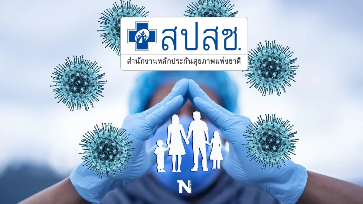 สปสช. เปิด 3 ช่องทาง ประชาชนลงทะเบียนรักษาโควิดที่บ้าน