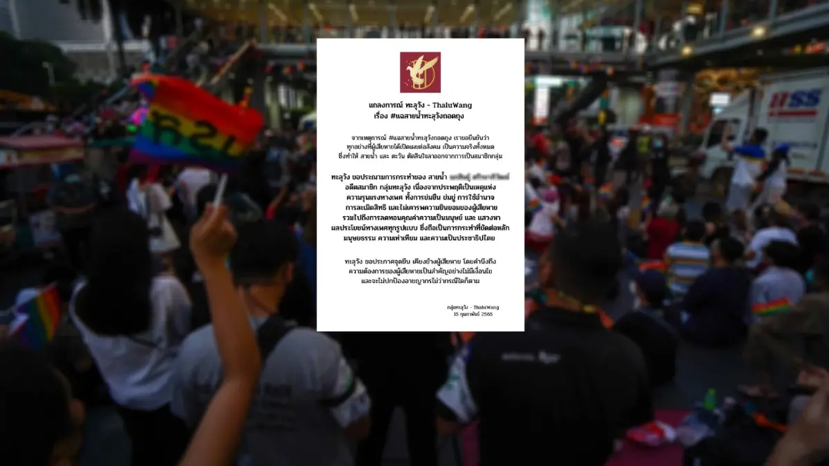 อีกแล้ว! แก๊ง "ทะลุวัง" ขับไล่ "สายน้ำ" แฉล่วงละเมิดหญิงสาว-เหยื่อโผล่ 5 คน