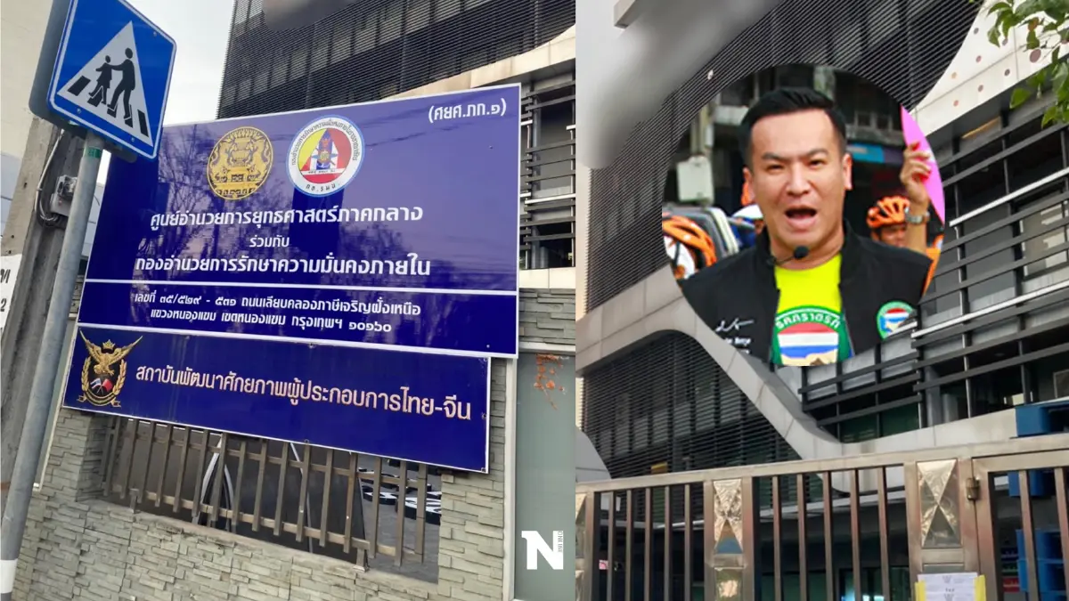 พบแล้ว!"พันธ์ยศ อัครอมรพงศ์"เจ้าของตึกติดป้ายกอ.รมน.สั่งเร่งถอดทันที